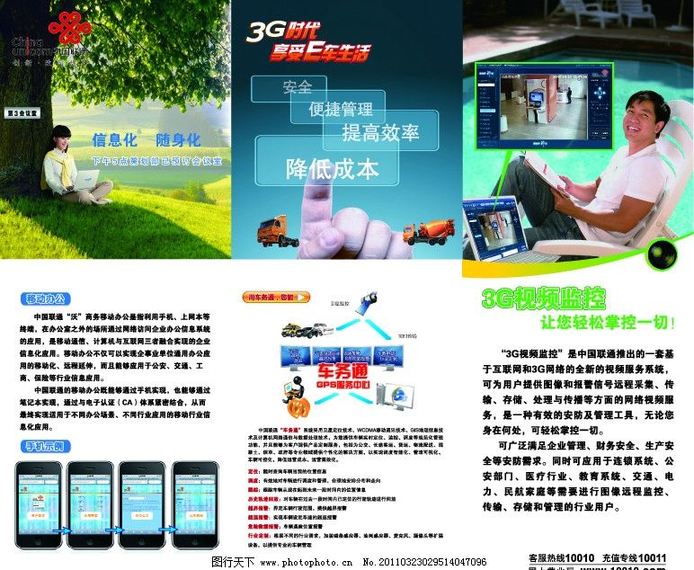 联通三大业务视觉图谱 车务通、移动办公与广告名片卡片的数字化协同