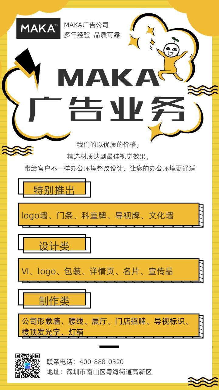 广告业务宣传通用海报 六大核心优势，让品牌声量看得见