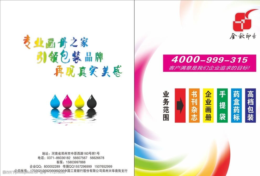 印刷广告彩页图片在广告业务中的应用与发展