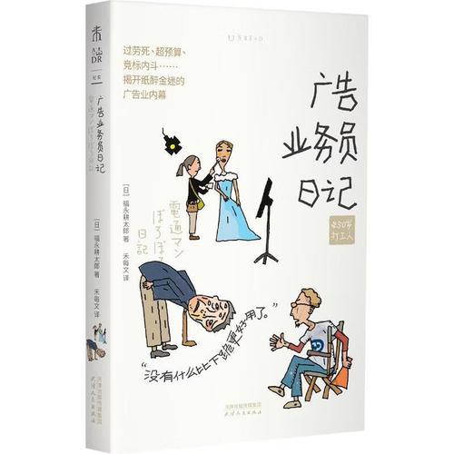 广告业务员日记 在敲开每一扇门之前，先敲开自己的恐惧