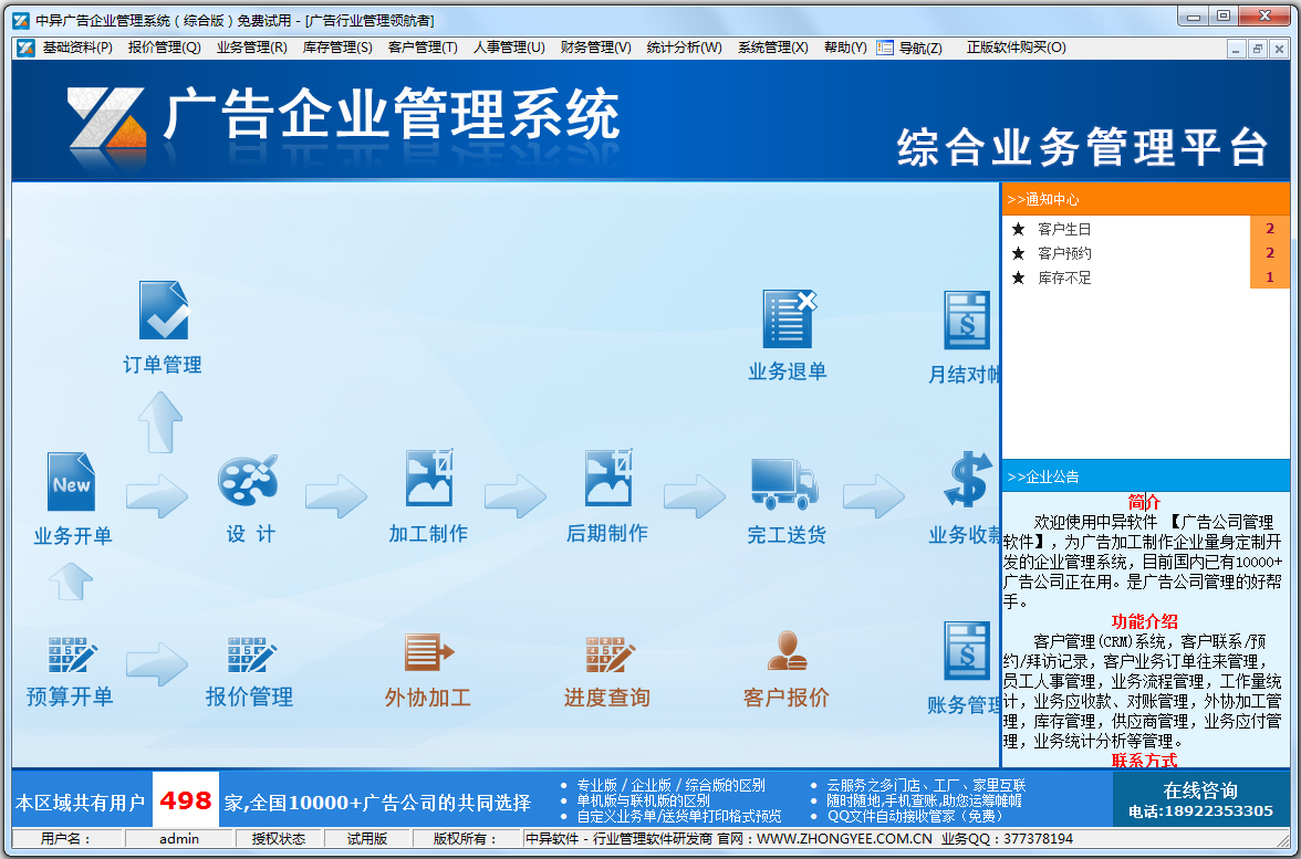中异广告公司管理软件 V8.7.16 赋能广告业务全链条数字化升级